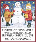 2人の雪だるまが雪だるまを作っている、モザイク画のような温かみあるタッチです