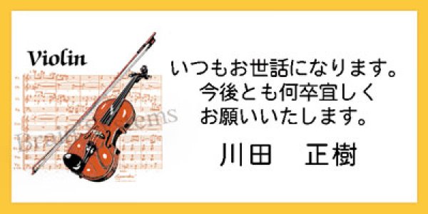 画像1: ヴァイオリンのデザインA142 (1)