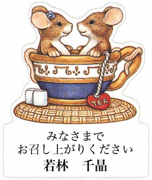 画像1: 可愛いティーカップネズミのシール！ (1)